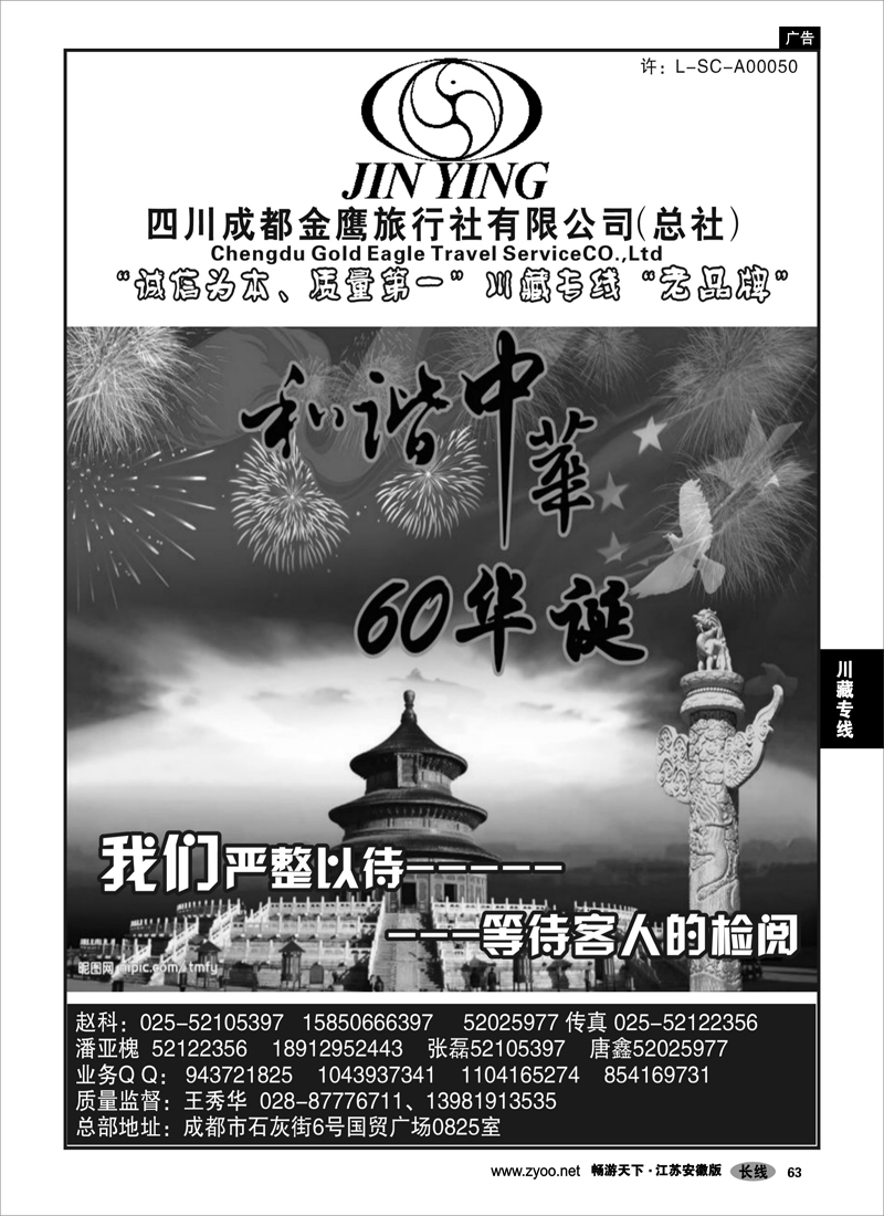 63 川藏专线 成都金鹰旅行社