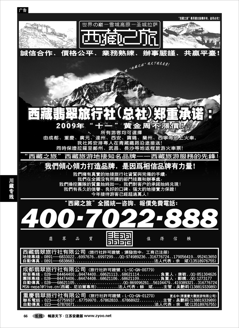 66 川藏专线  西藏之旅
