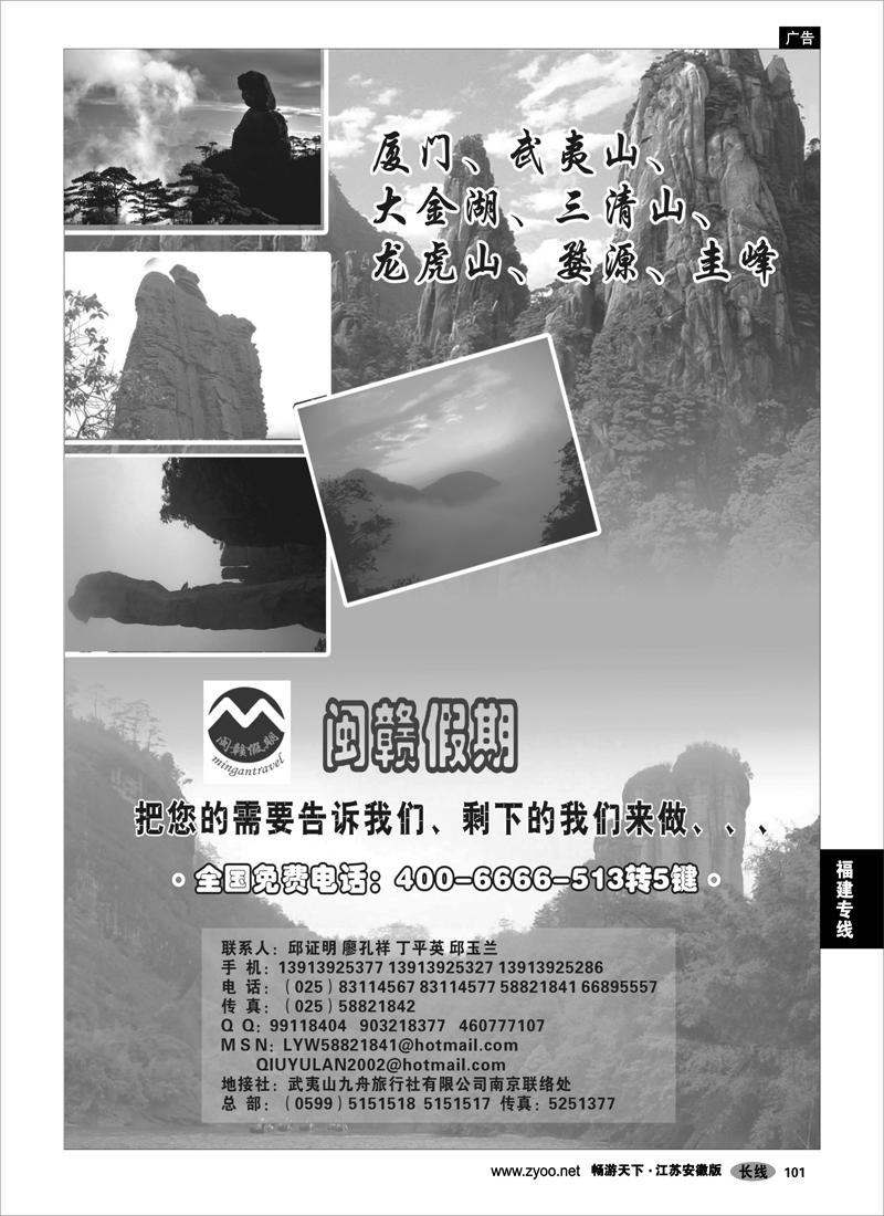 101 福建专线 闽赣假期