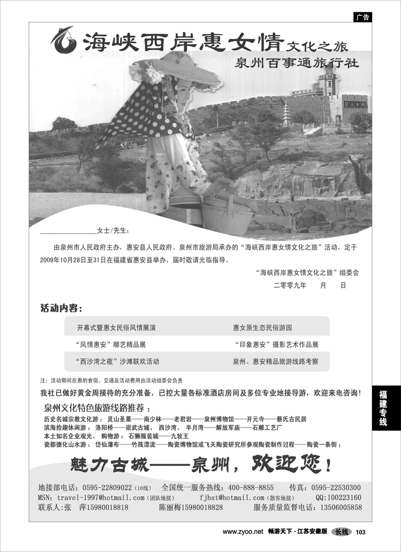 103 福建专线 泉州百事通旅行社
