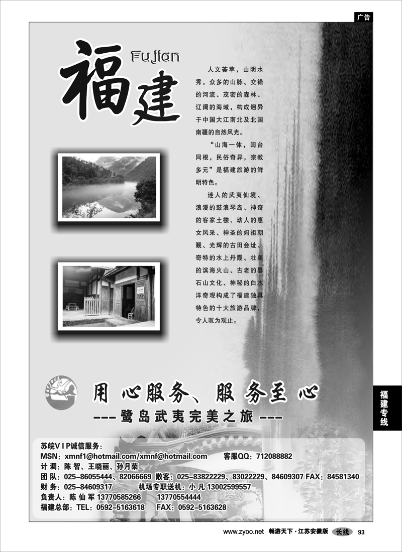 93 福建篇 福建完美之旅