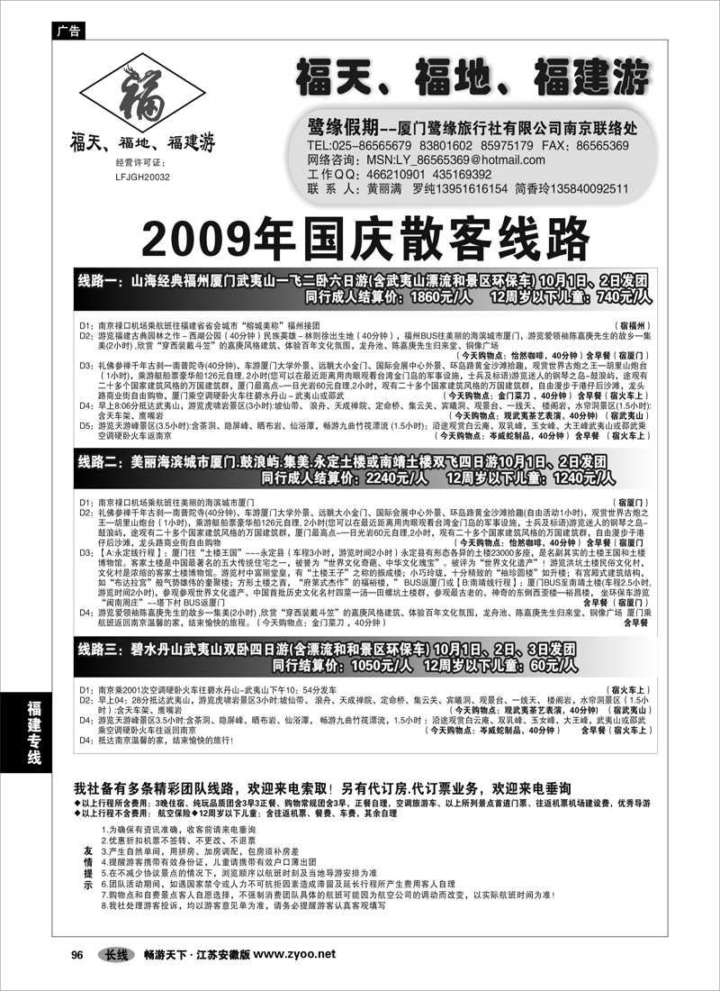 96 福建专线 厦门鹭缘假期