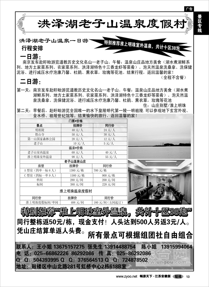 13 景区专线 老子山温泉山庄