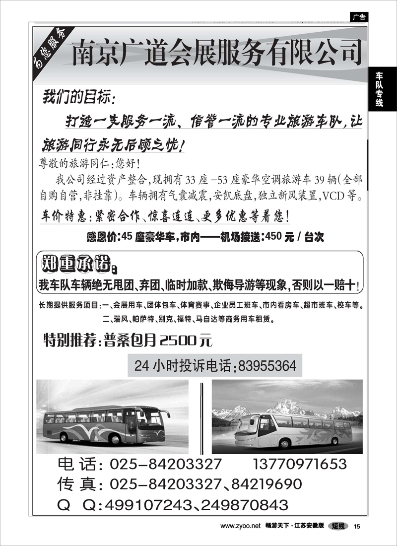 15 车队专线 南京广道会展服务有限公司