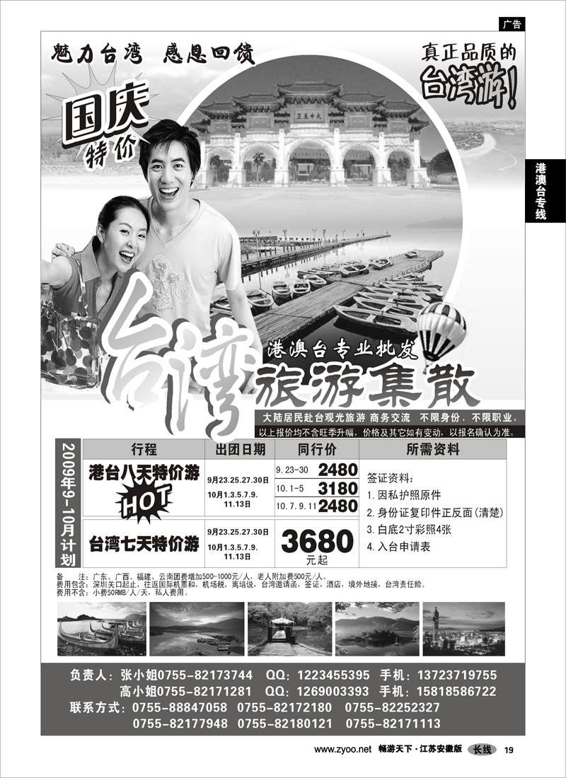 19 港澳台专线 台湾游10月计划·