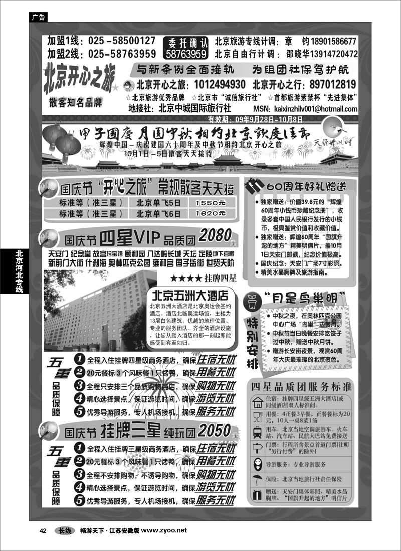 42 北京河北专线 北京开心之旅