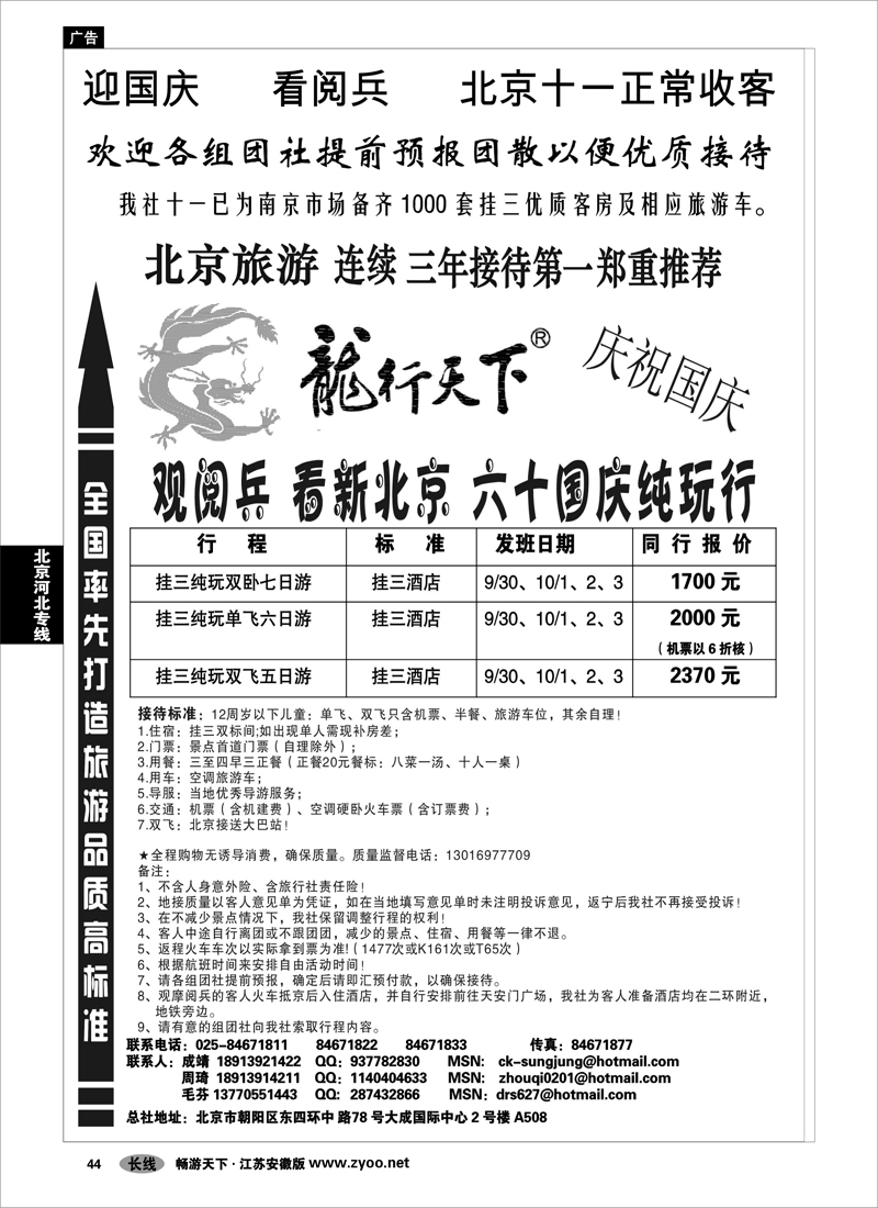 44 北京河北专线 北京龙行天下旅行社