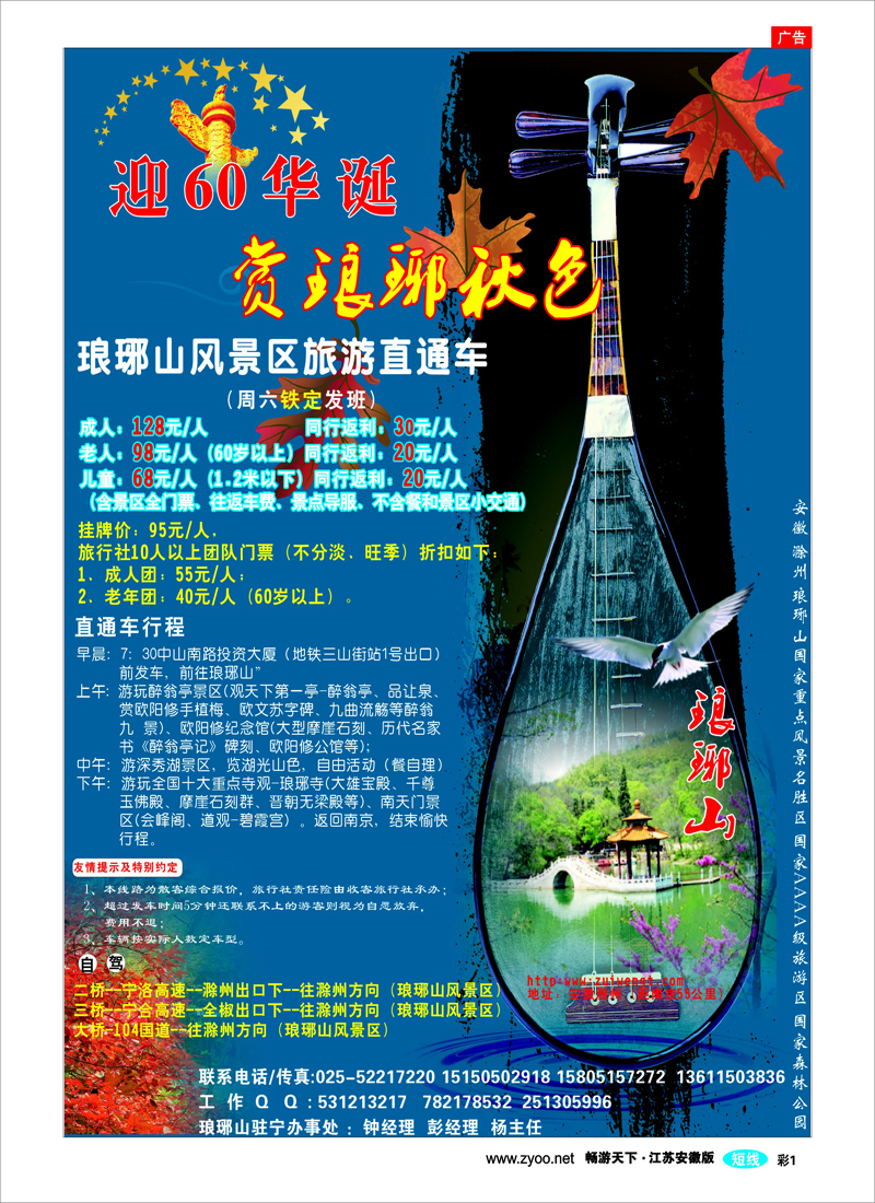 彩1 琅琊山风景区(安徽专线)