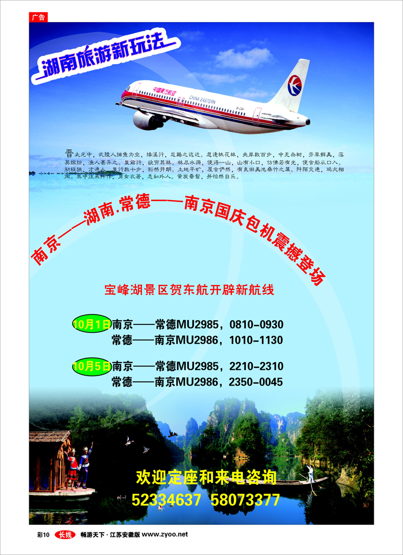 彩10 南京飞达包机公司—湖南常德包机