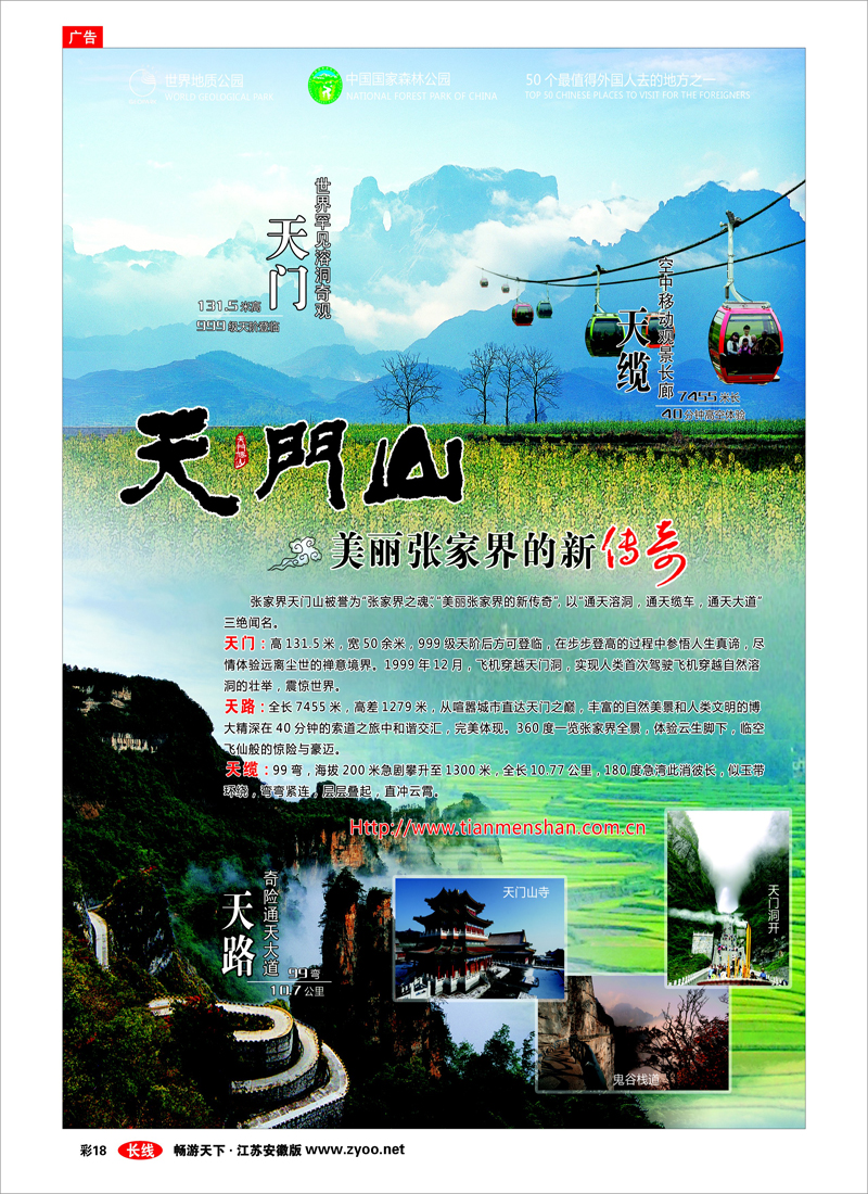 彩18 张家界天门山景区