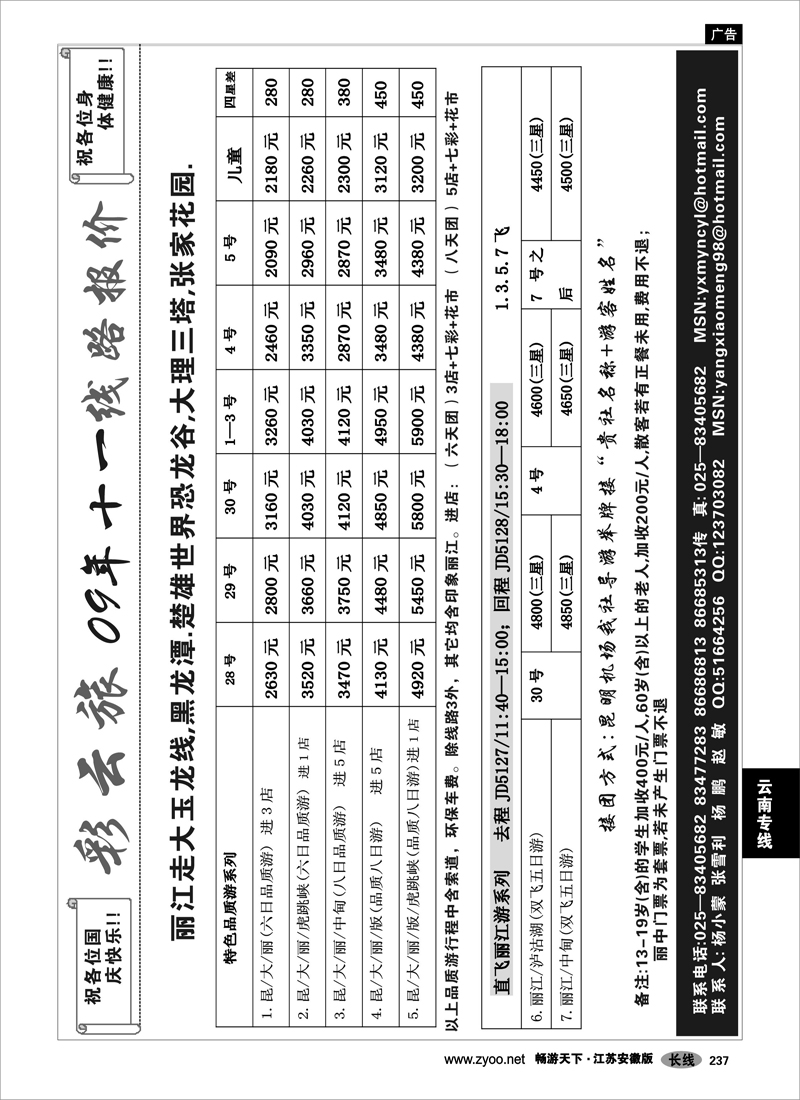 237 云南专线 彩云旅