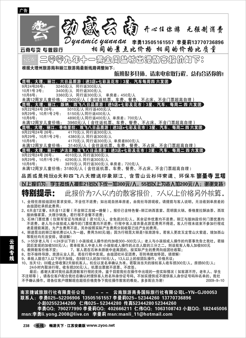 238 云南专线 动感云南