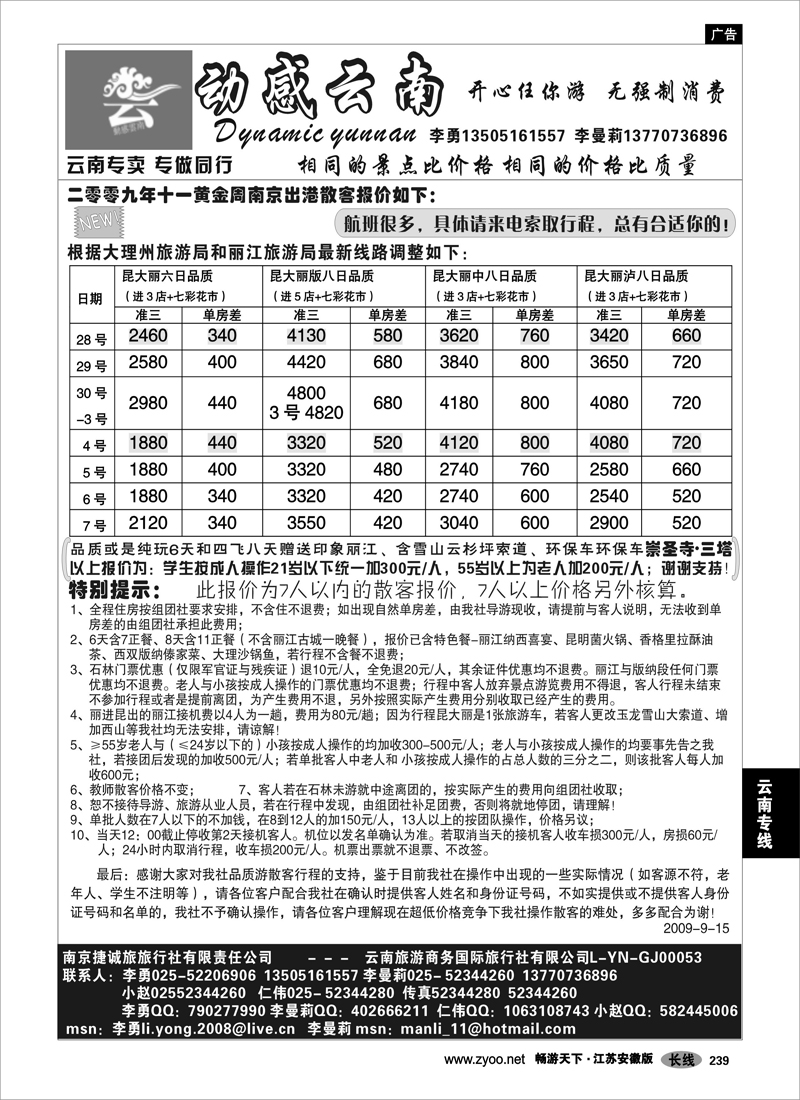 239 云南专线 动感云南