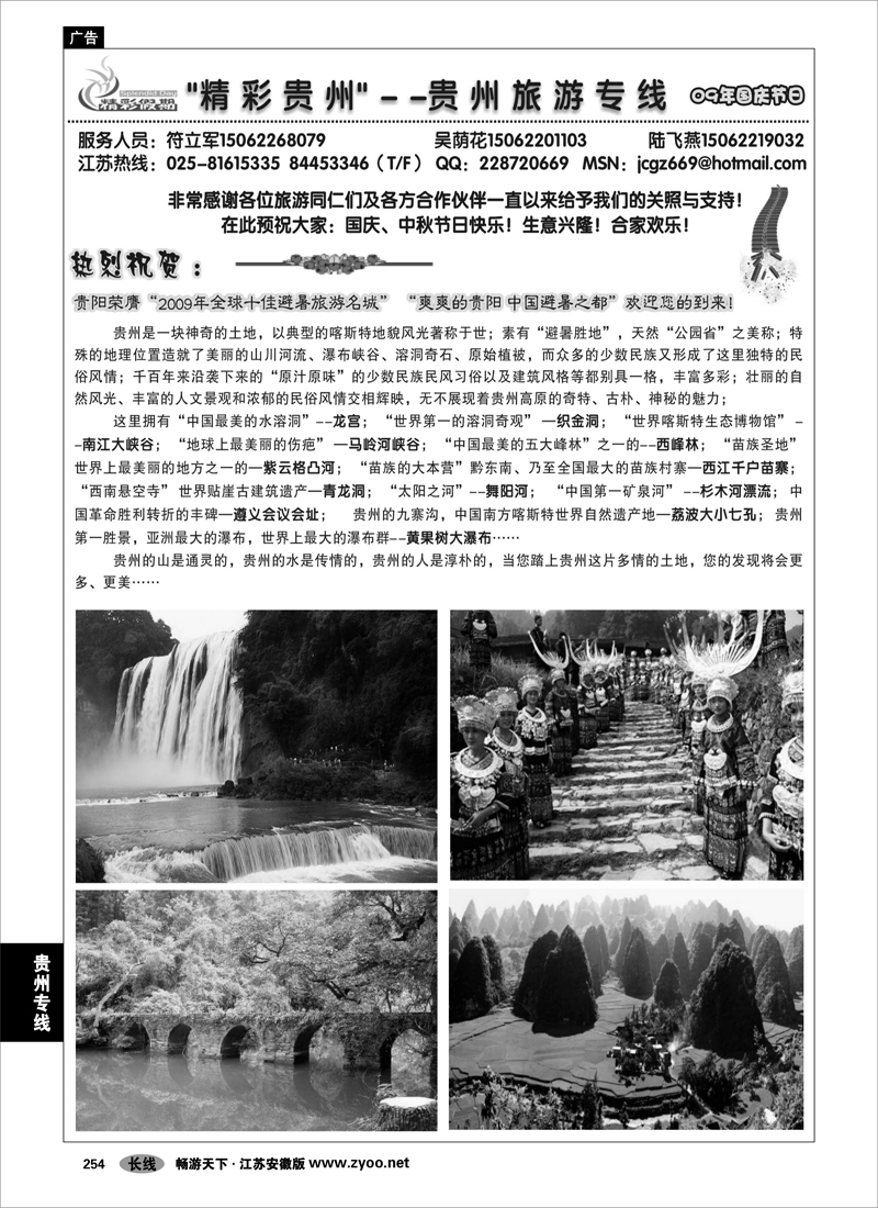 254 贵州专线 “精彩贵州”--贵州旅游专线01