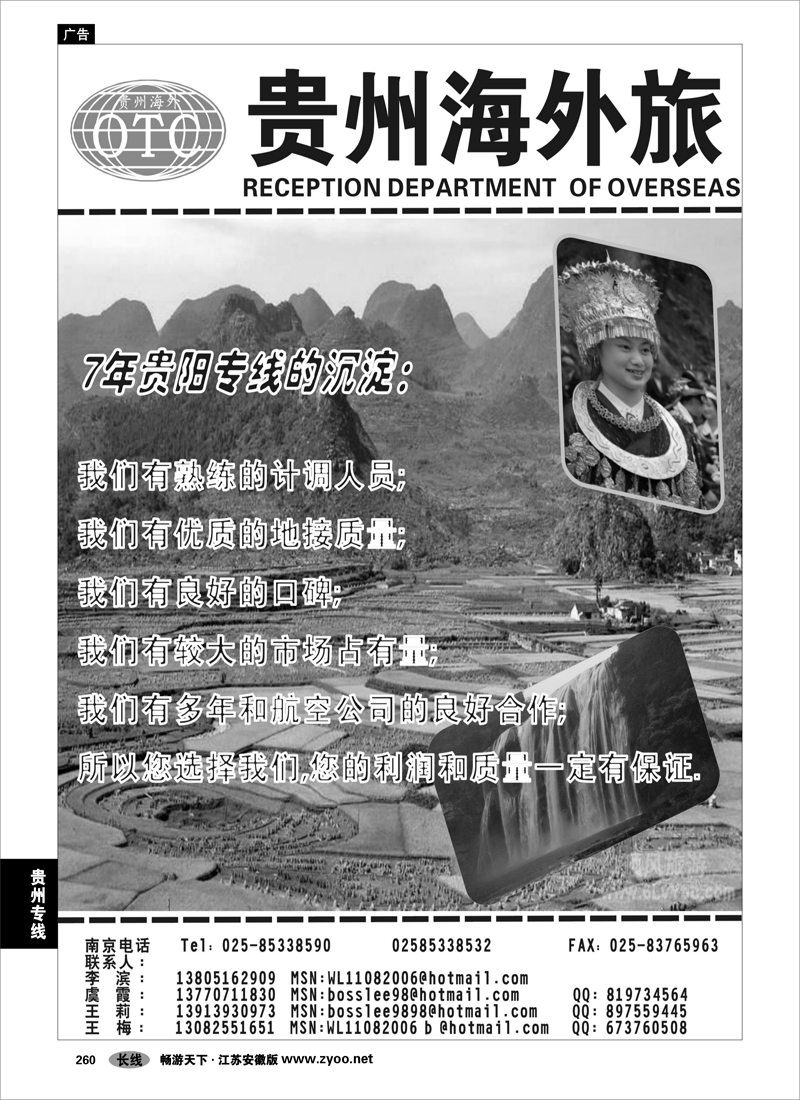 260 贵州专线 贵州海外总公司-贵阳专线李滨01