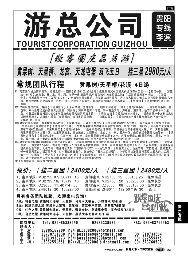 261 贵州专线 贵州海外总公司-贵阳专线李滨02