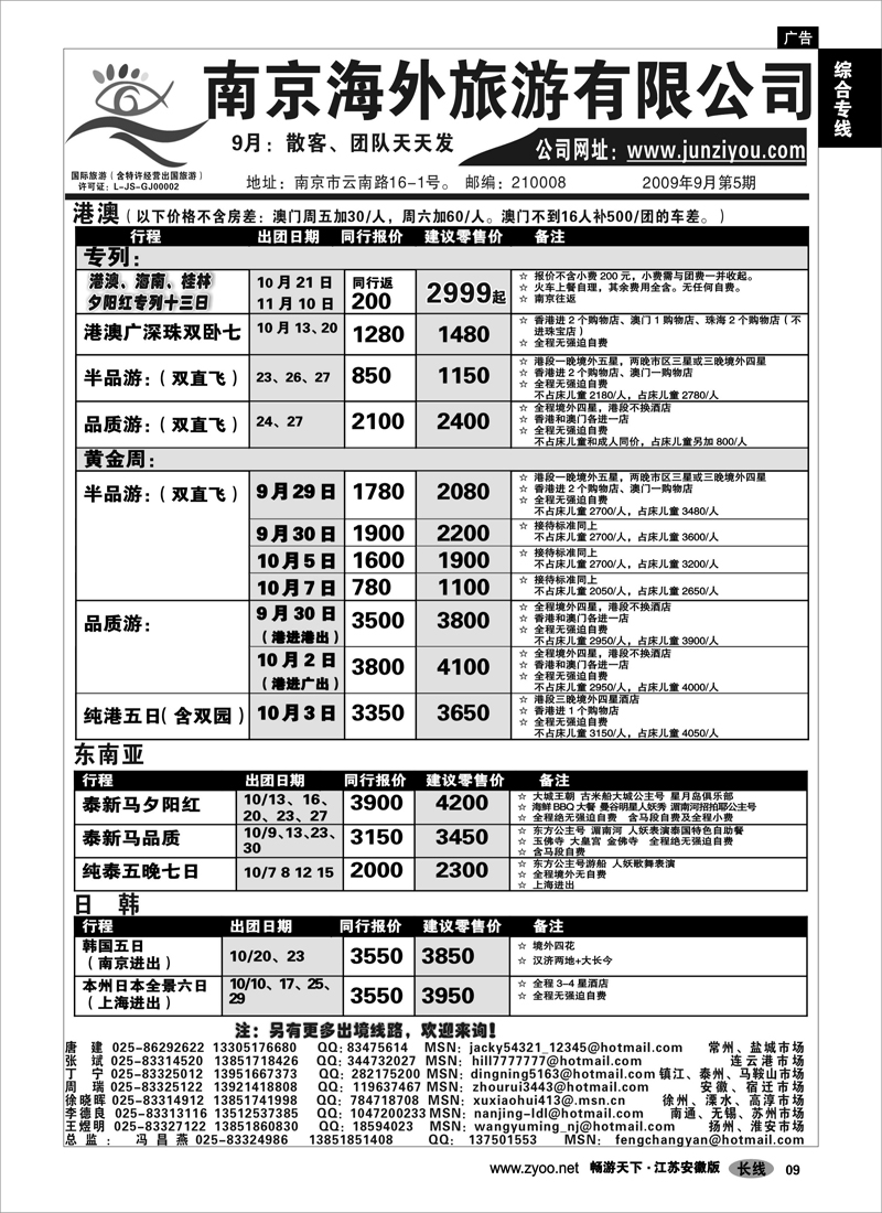 9 综合专线 出境专线批发-南京海外旅游有限公司