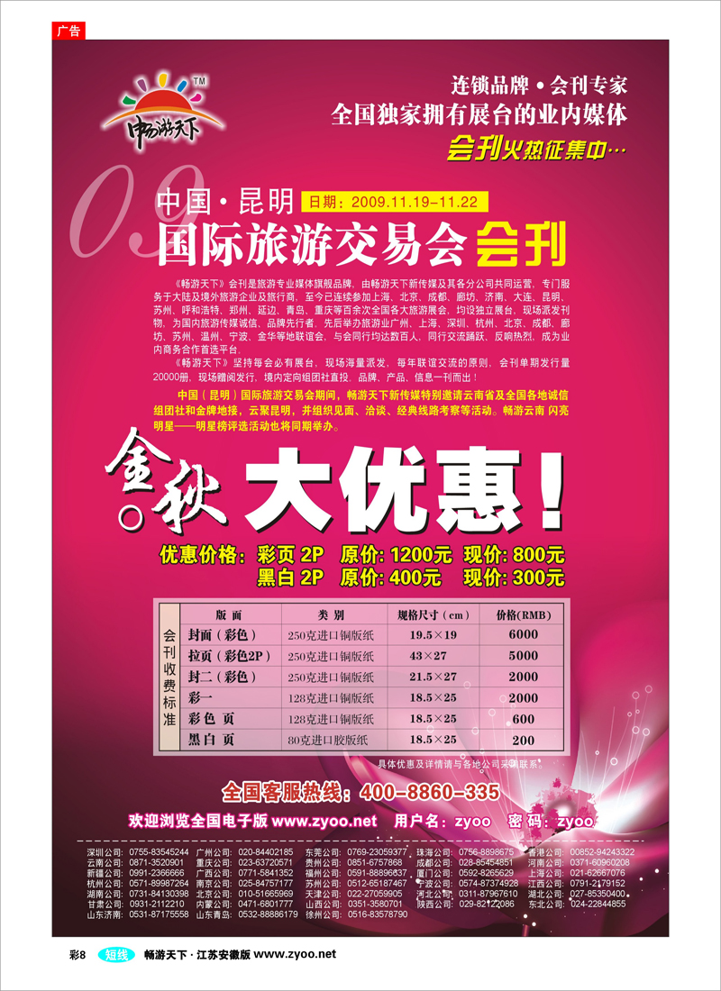 彩8 2009年昆明国际旅交会会刊火热征集