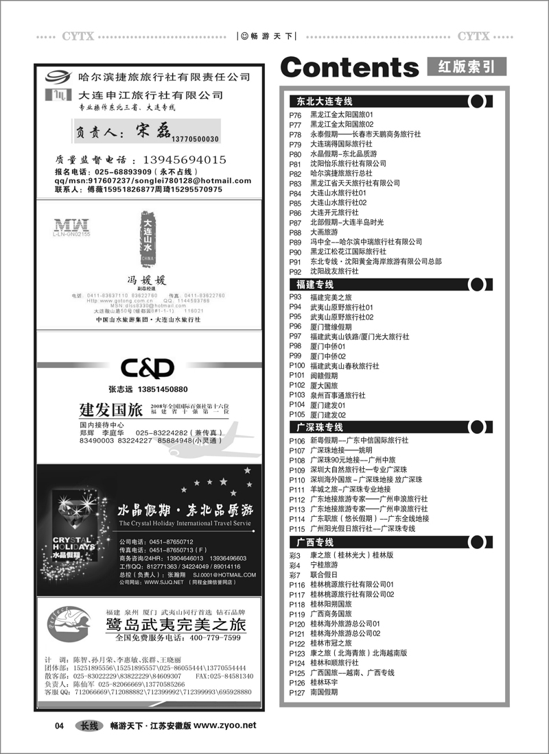 4 目录