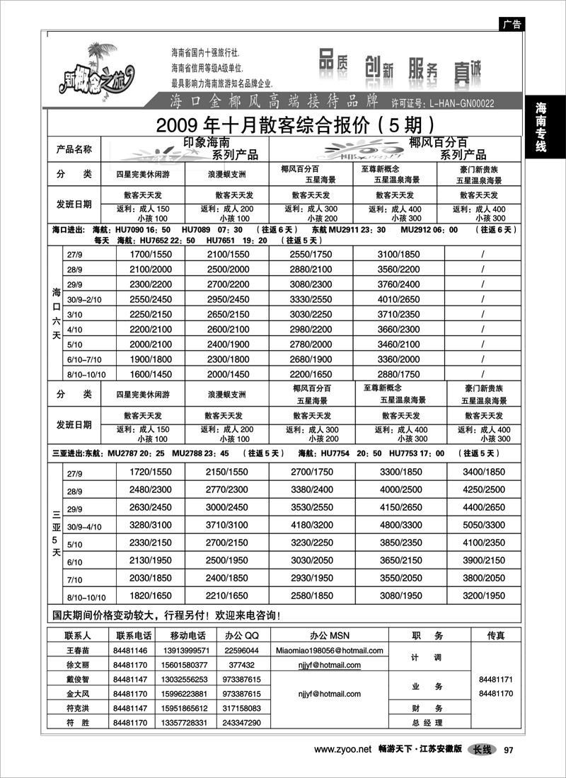 97 海南专线 海口金椰风