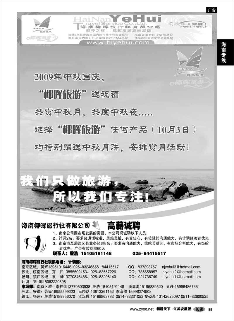 99 海南专线 海南椰晖国际旅行社有限公司