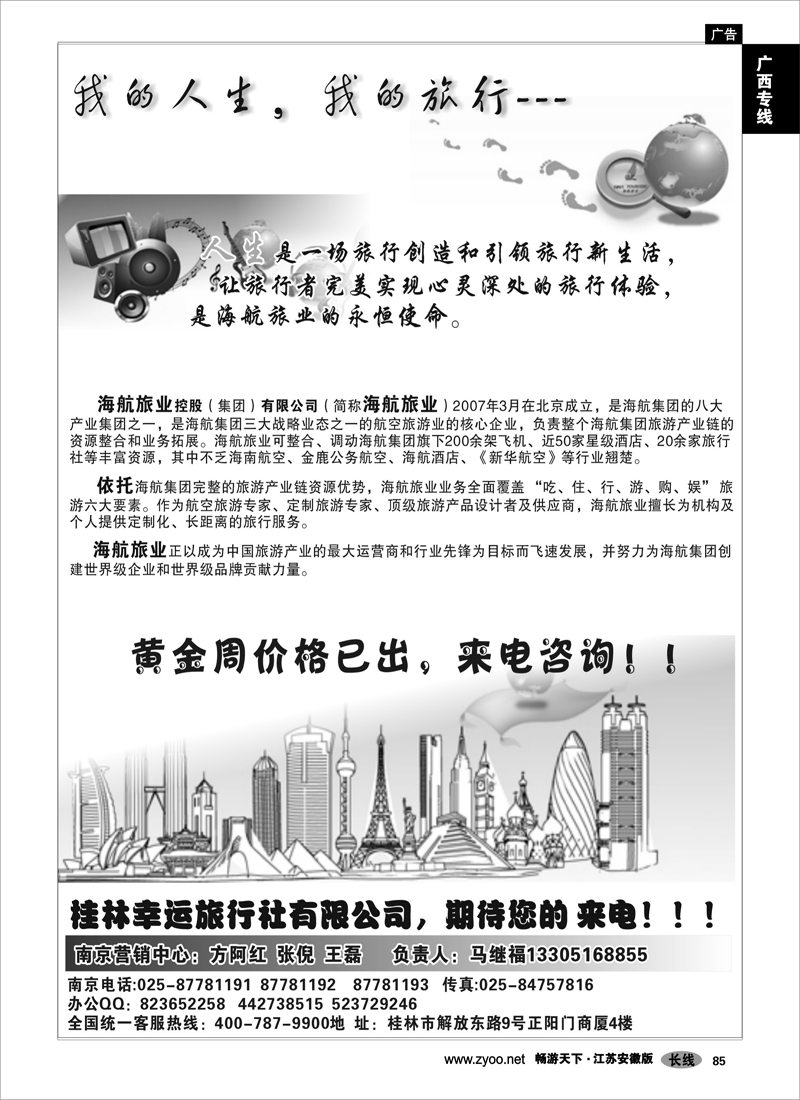 85 广西专线 桂林幸运旅行社02