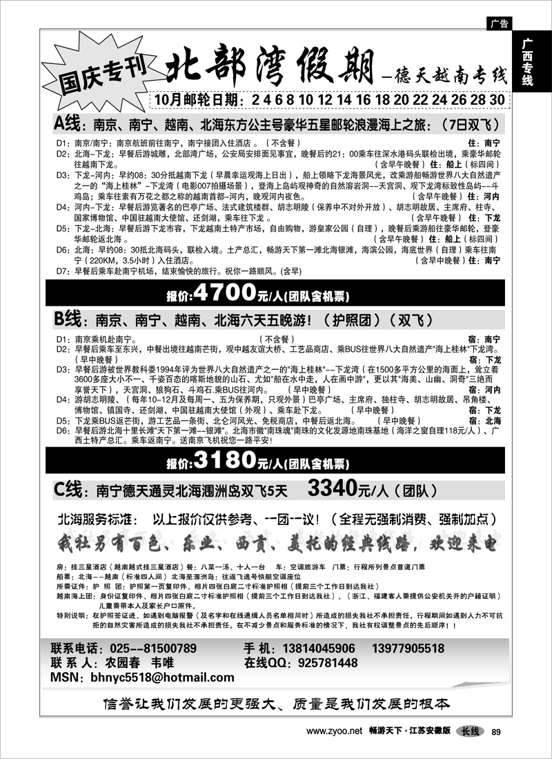 89 广西专线 北部湾假期（农园春）