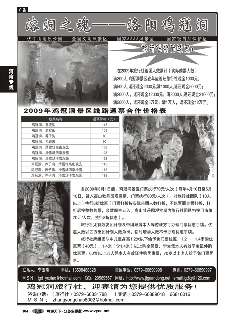 104 河南专线 洛阳鸡冠洞景区