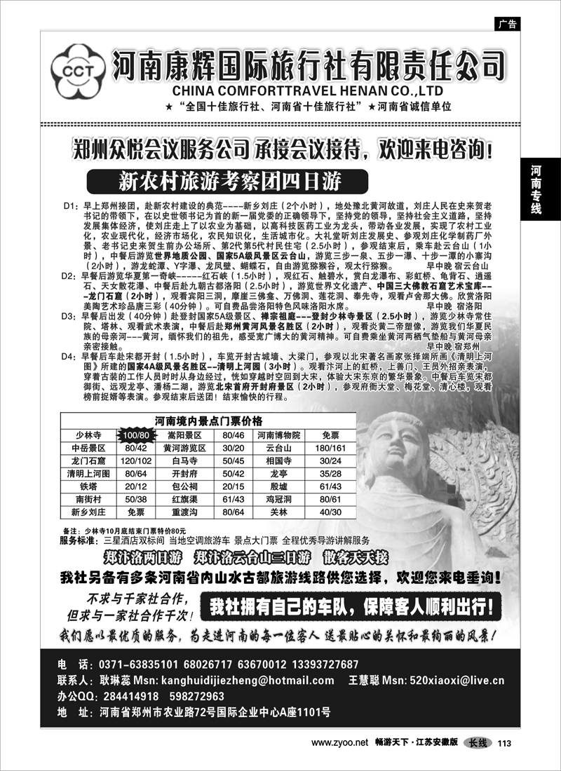 113 河南专线 河南康辉国际旅行社推出精品线路