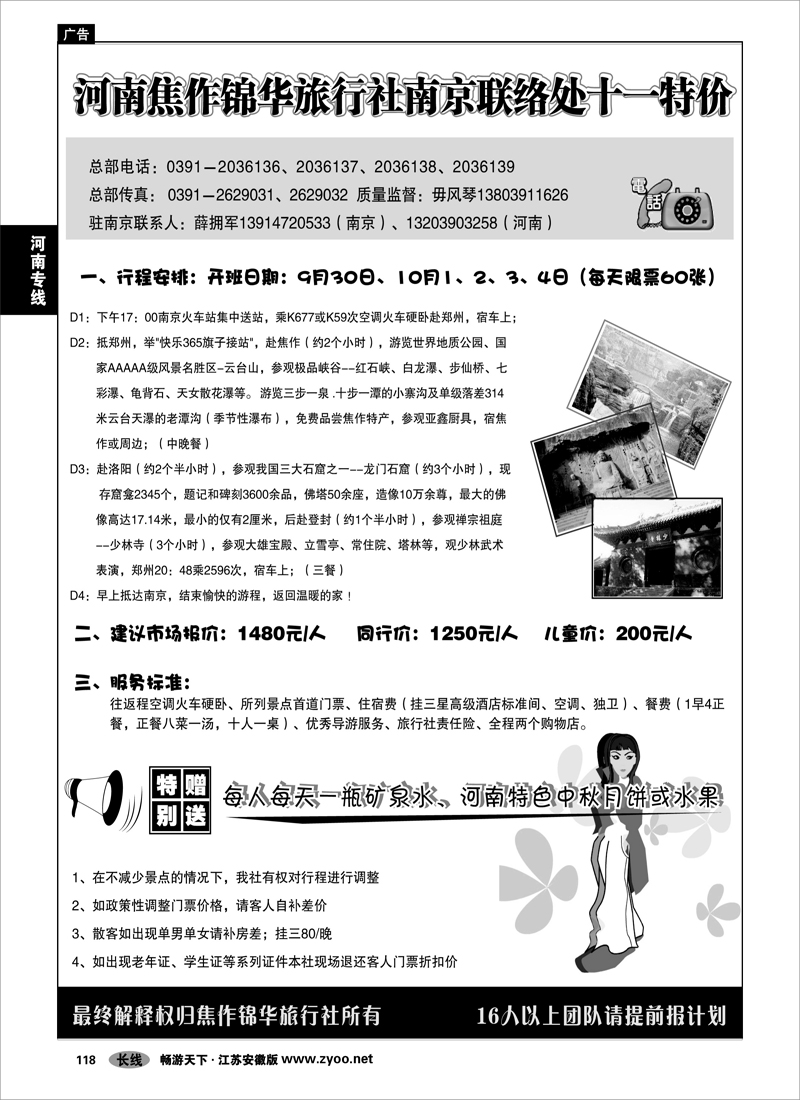 118 河南专线 焦作锦华旅行社