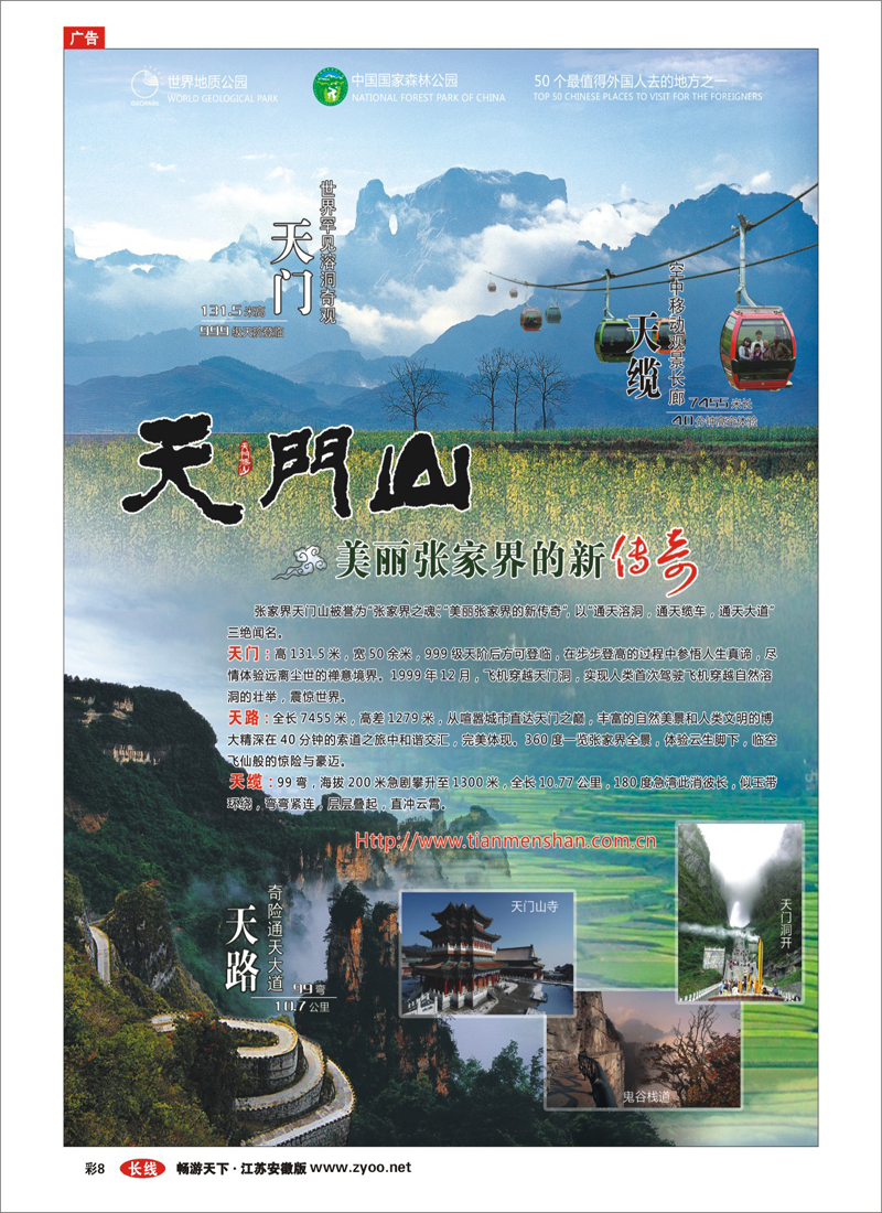 彩8 张家界天门山景区 （湖南专线）