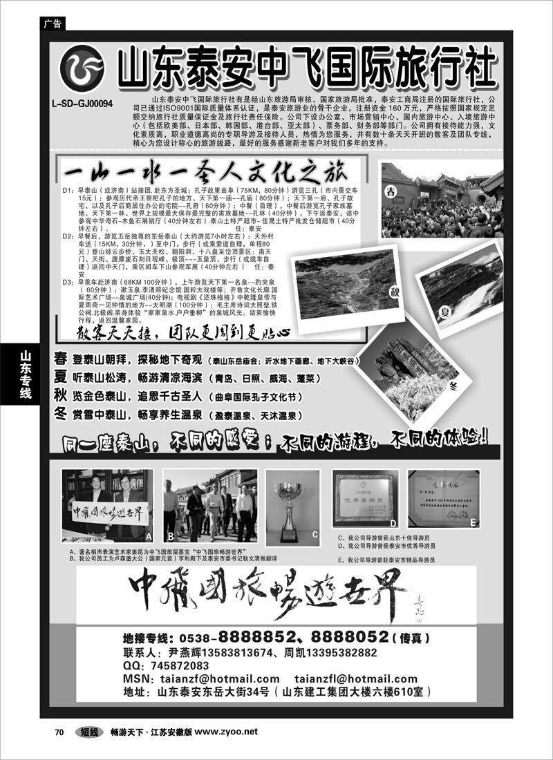 70 山东专线 山东泰安中飞国际旅行社