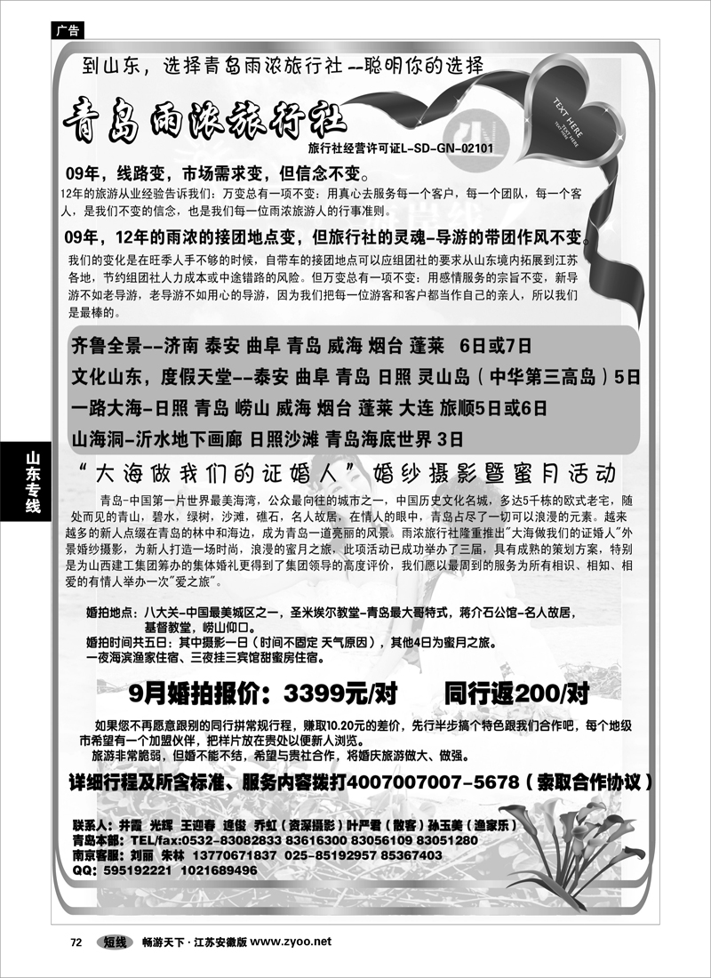 72 山东专线 青岛雨浓旅行社-婚庆旅游