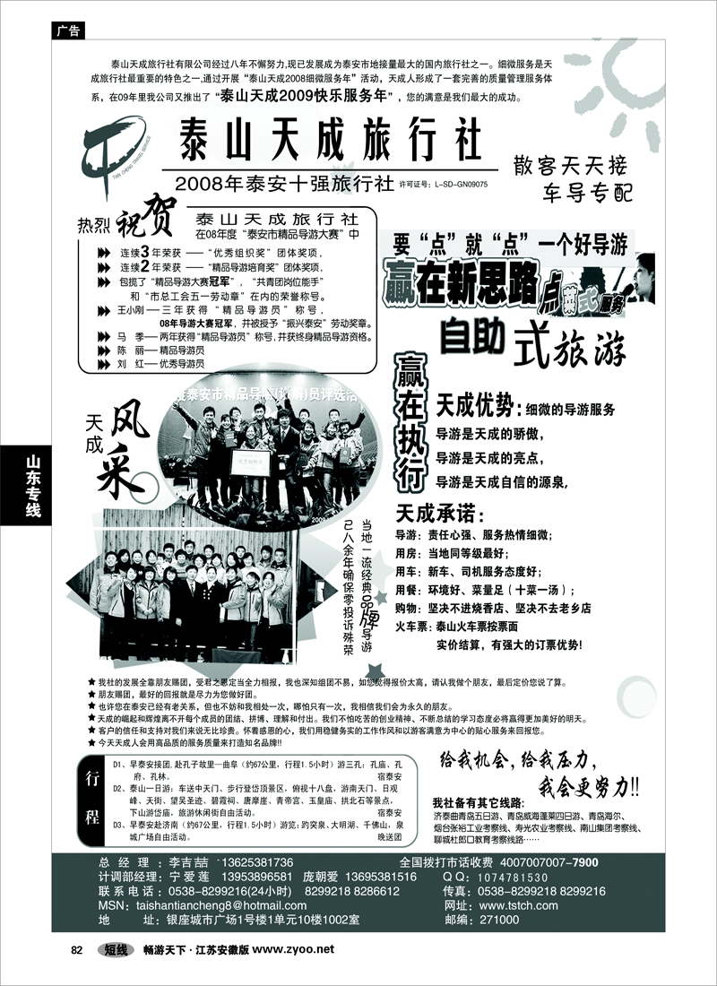 82 山东专线 山东旅游·泰山天成旅行社
