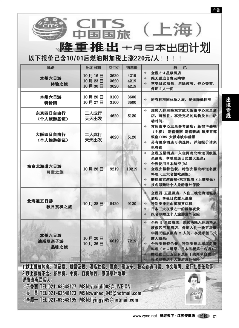 21 出境专线 中国国旅（上海）十一黄金周及十月计划