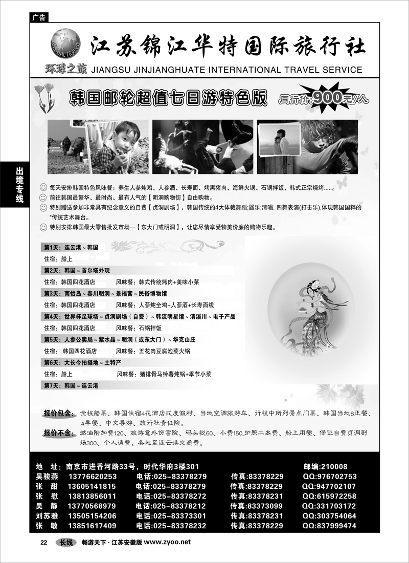 22 出境专线 江苏锦江华特国际旅行社01
