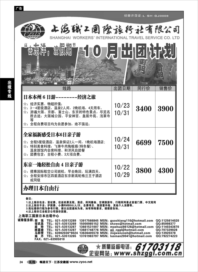 24 出境专线 上海职工国旅—日本出团计划