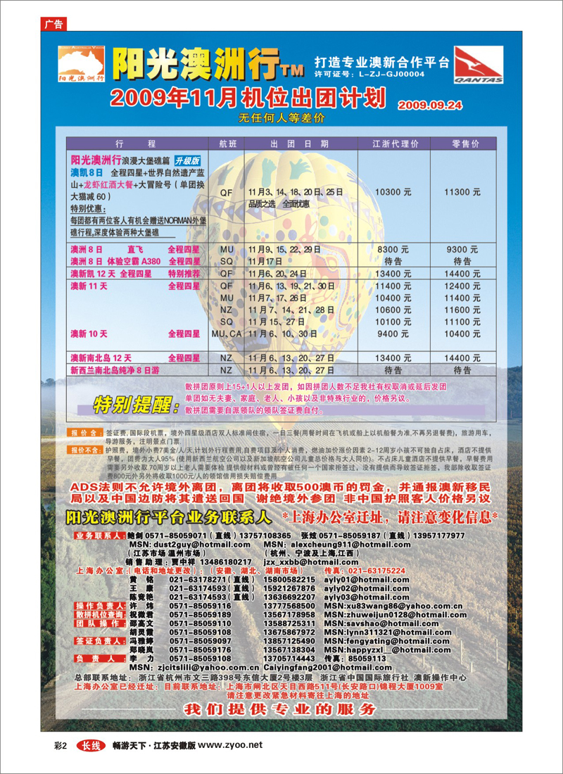 彩2 阳光澳洲行●澳新专业批发商
