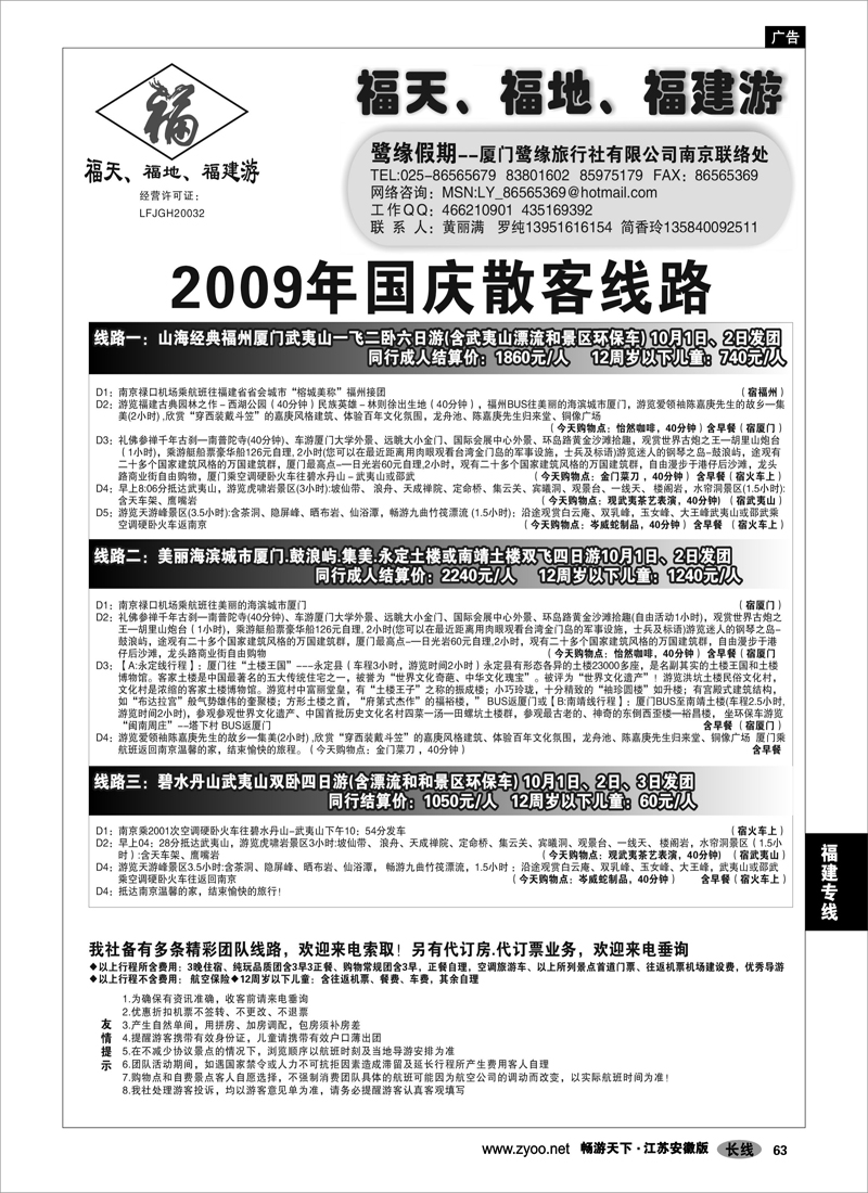 63 福建专线 厦门鹭缘假期