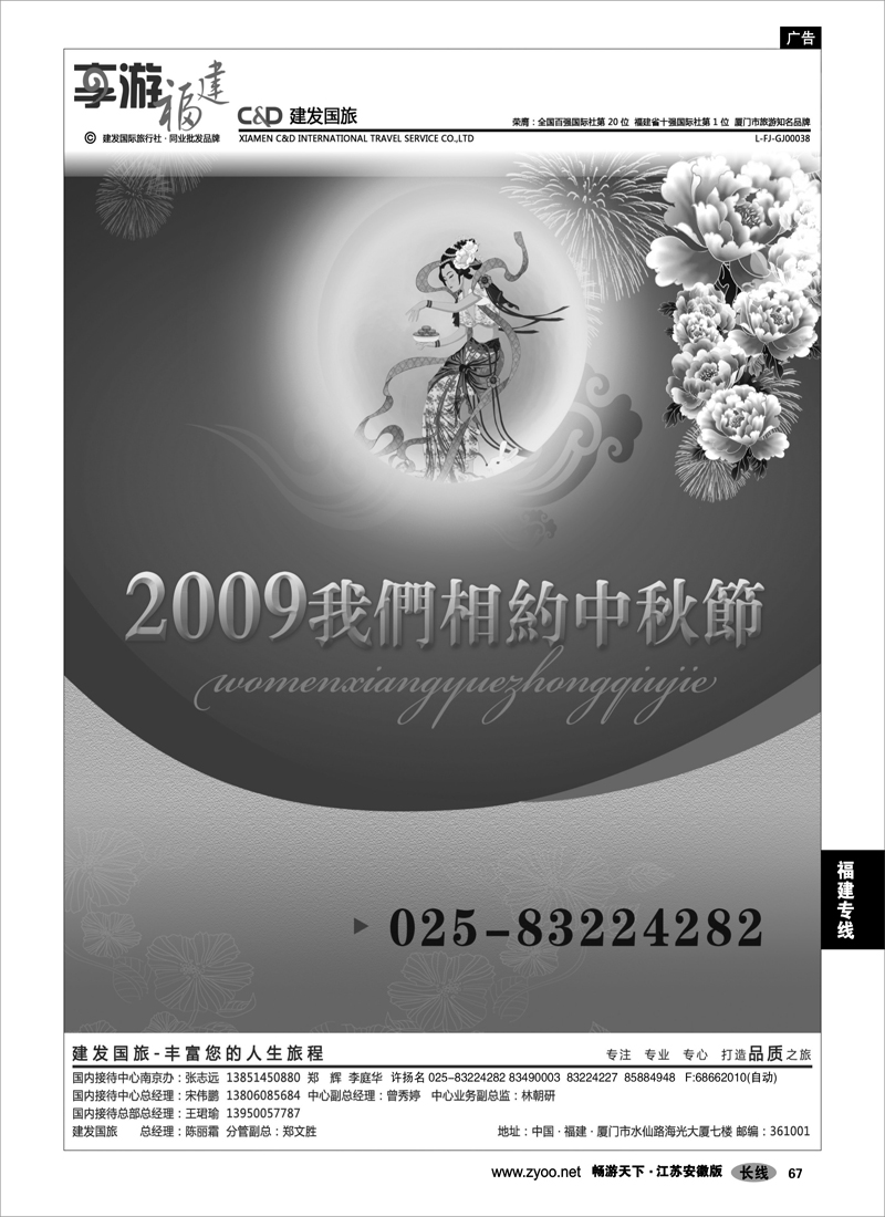 67 福建专线 厦门建发02
