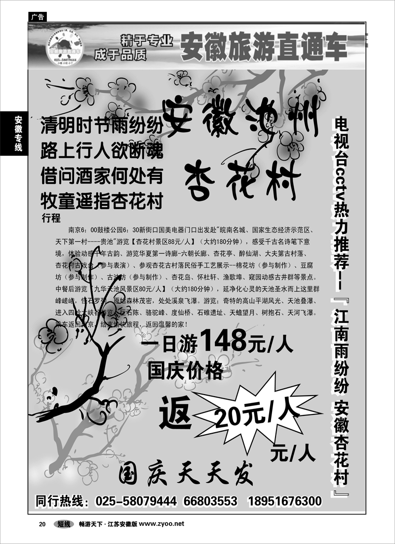 20 安徽专线 安徽旅游直通车-杏花村特价