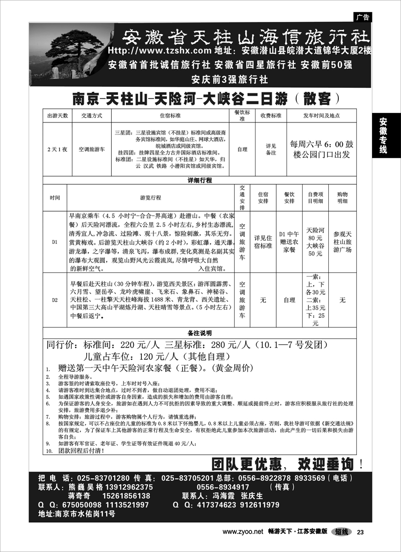 23 安徽专线 安徽天柱山海信