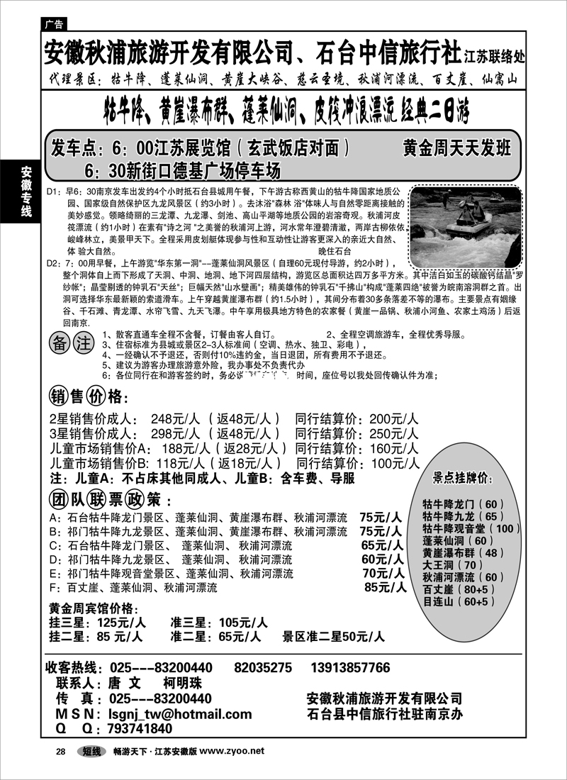 28 安徽专线 牯牛降--石台中信旅行社