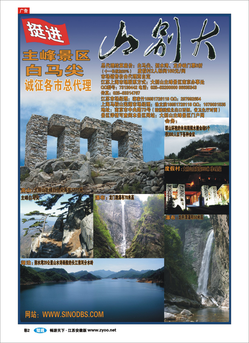 彩2 大别山主峰景区