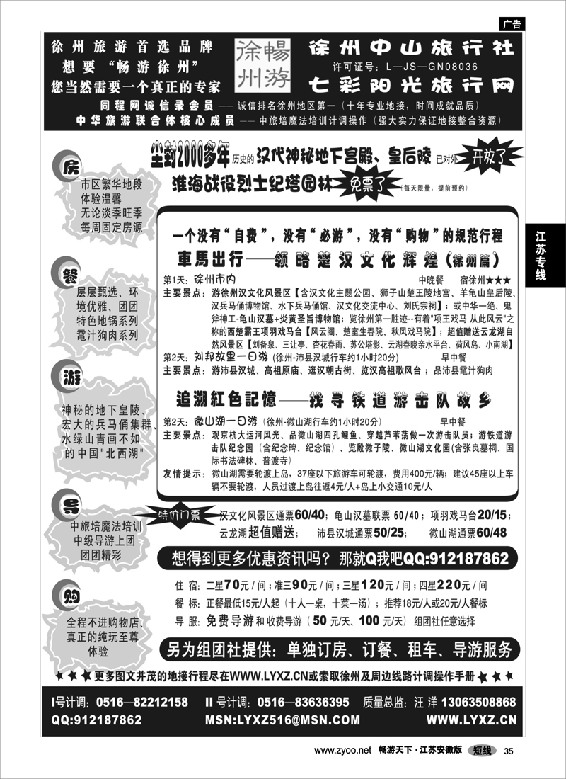 35 江苏专线 “畅游徐州”－中山旅行社