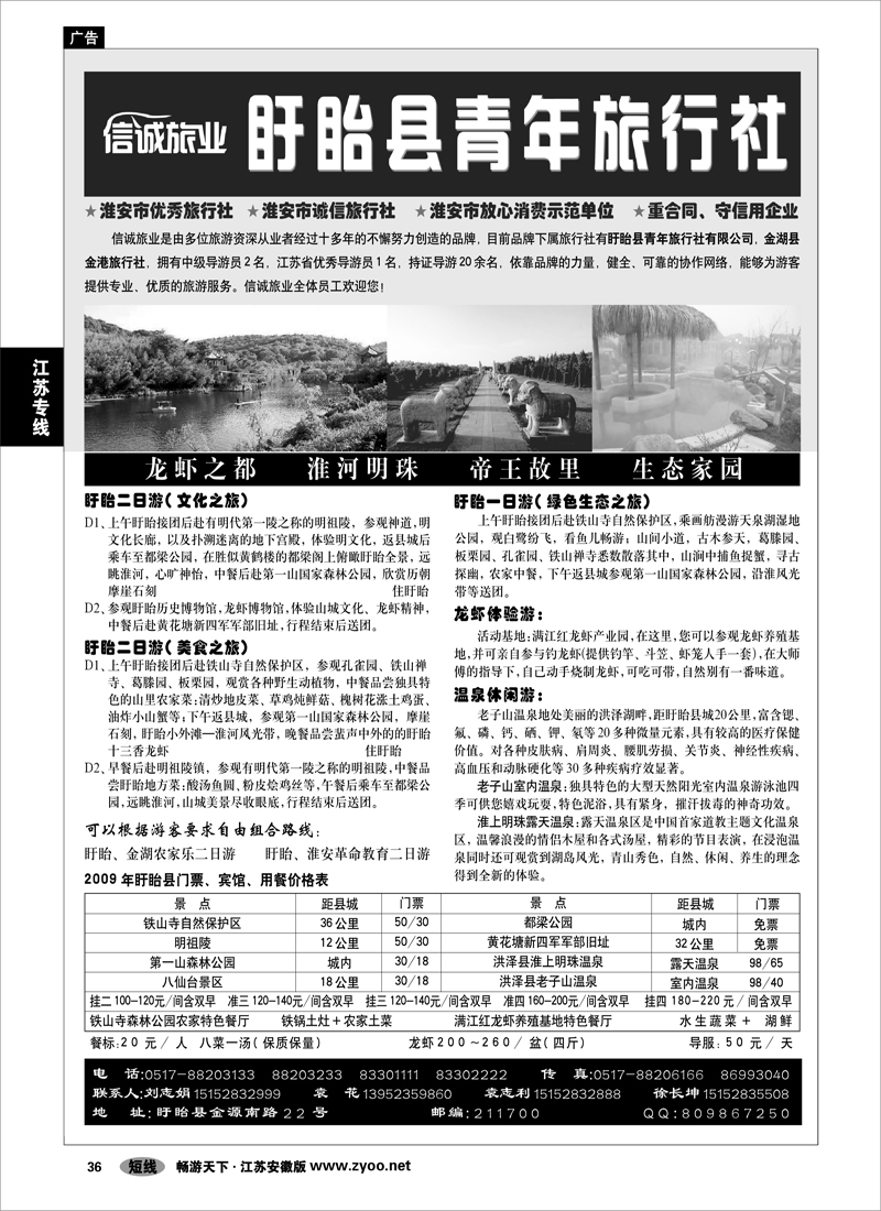 36 江苏专线 淮安盱眙青年旅行社