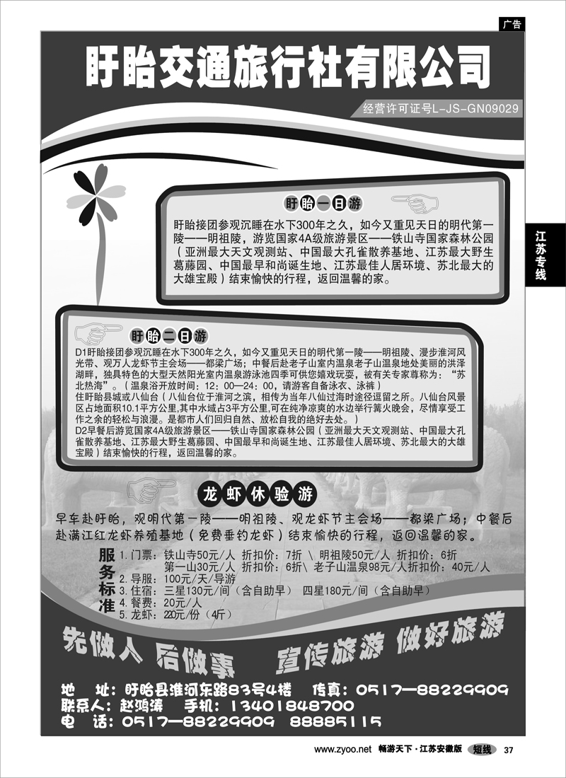 37 江苏专线 盱眙交通旅行社-盱眙一日游
