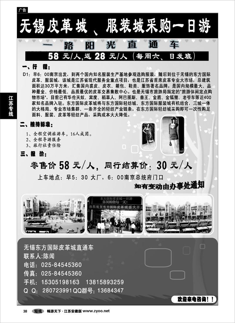 38 江苏专线 无锡皮革城、服装城采购一日游