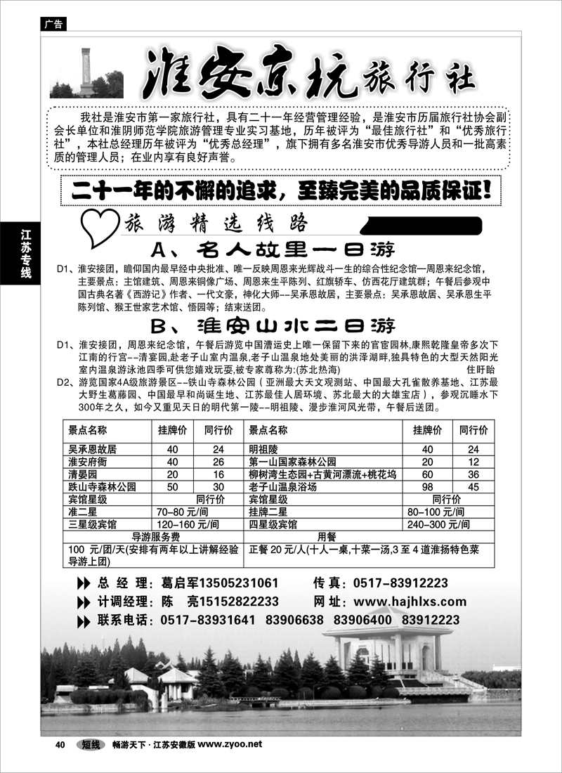 40 江苏专线 淮安京杭旅行社