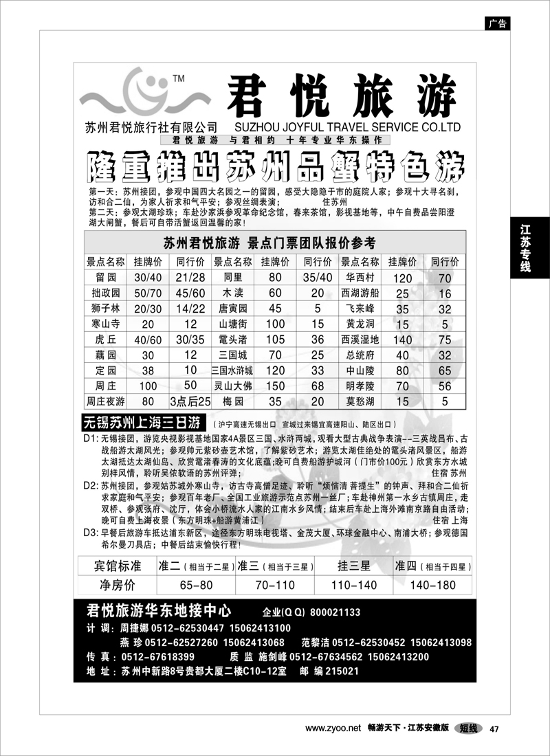 47 江苏专线 苏州君悦专业旅游